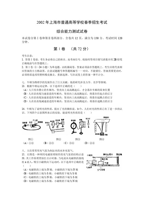 2002年上海春季理综-物理批注版