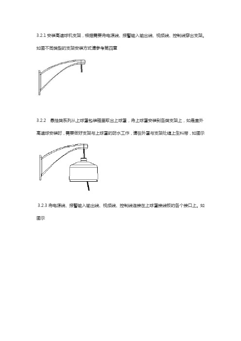 高速球机安装图解