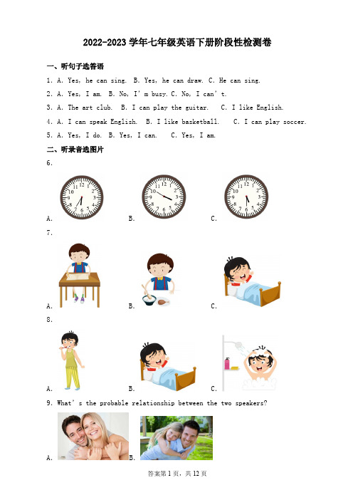 人教版2022-2023学年七年级英语下学期月考卷【测试范围： Unit 1-Unit3】