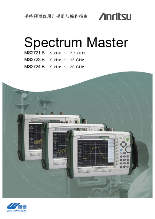 MS272xB-频谱仪中文操作手册