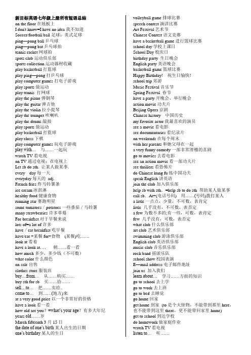 新目标英语七年级上册所有短语总结