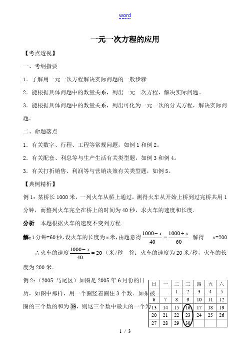 七年级数学上册一元一次方程的应用浙教版