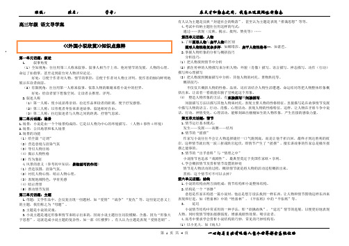 高三语文外国小说欣赏导学案