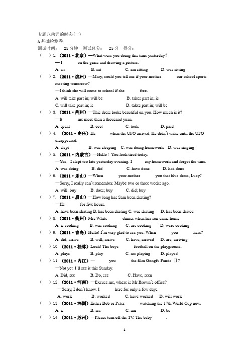 2011年全国历届中考真题分类一卷通专题八动词的时态(一)