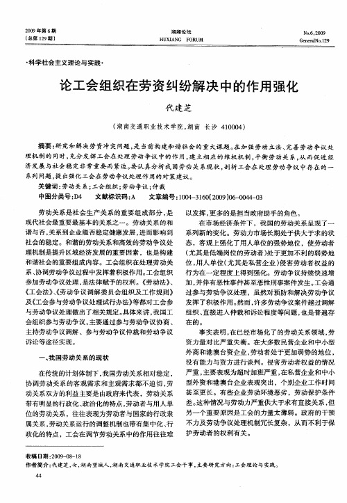 论工会组织在劳资纠纷解决中的作用强化