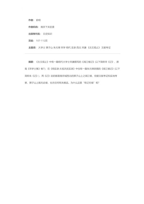 阅江楼与《阅江楼记》