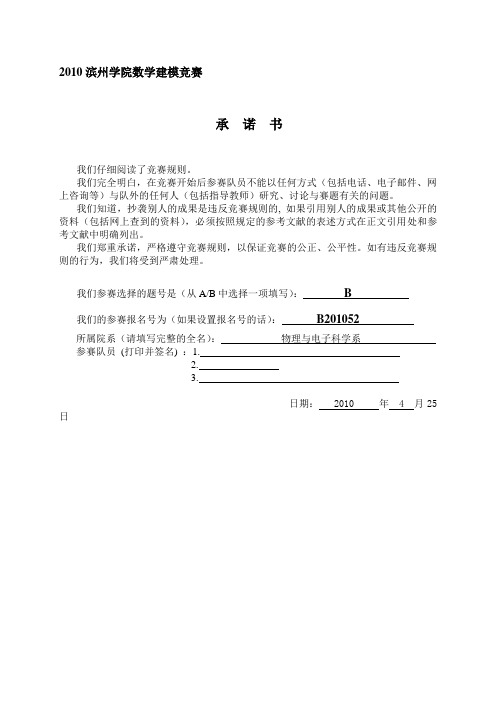 校园网络收费问题  数学建模