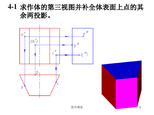 机械制图(近机_非机类)(第2版)第4章习题答案(教学内容)