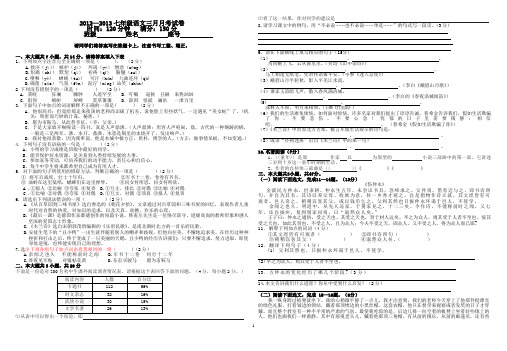 2012-2013七年级三月语文月考试卷答题卡答案