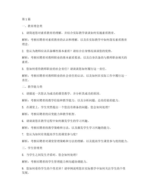 教师面试题目20题(3篇)