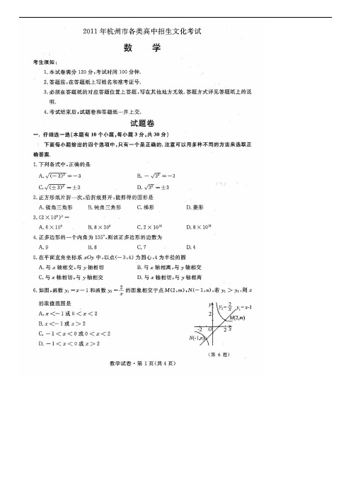 最新初中中考数学题库 2011年杭州市中考数学试卷及答案