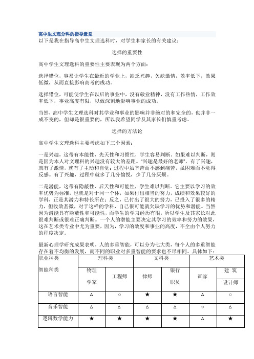 高中生文理分科的指导意见