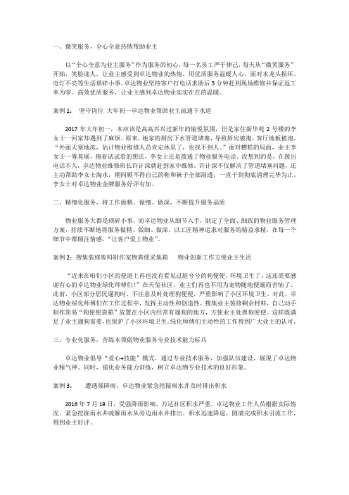 物业小区概况及优质服务特色案例文案