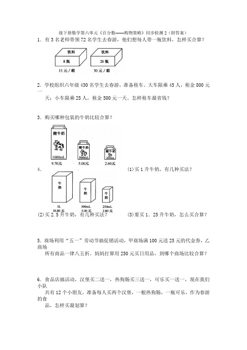 北师大版小学五年级下册数学第六单元《百分数——购物策略》同步检测2(附答案)