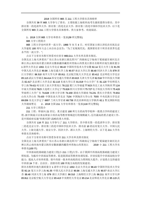 2019全国所有985及211工程大学排名具体榜单