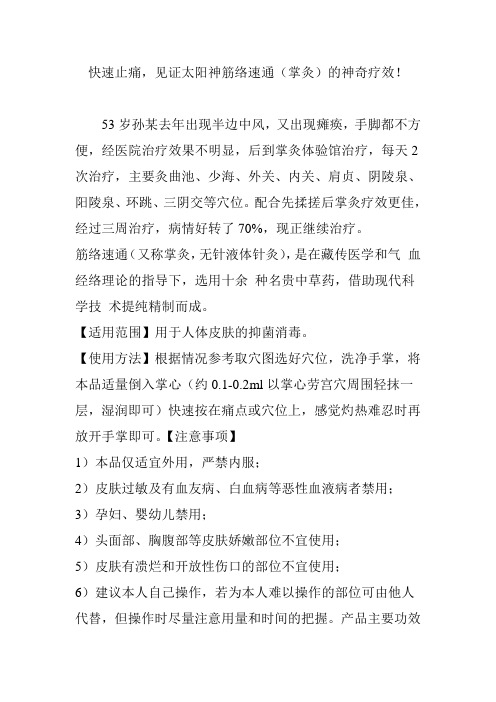 快速止痛,见证太阳神筋络速通(掌灸)的神奇疗效!