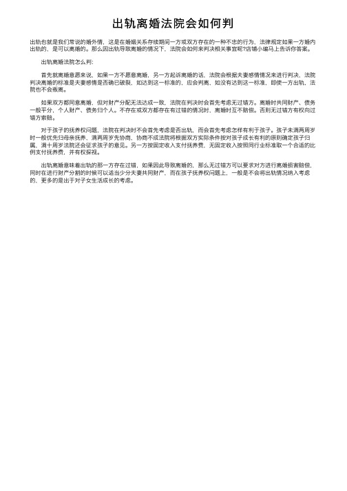 出轨离婚法院会如何判