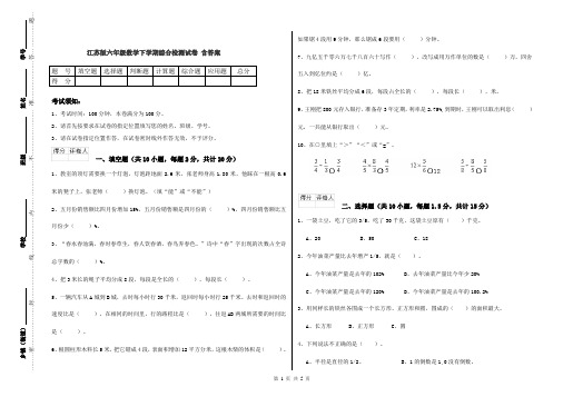 江苏版六年级数学下学期综合检测试卷 含答案