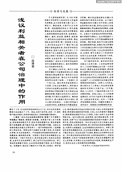 浅议利益相关者公司治理中的作用