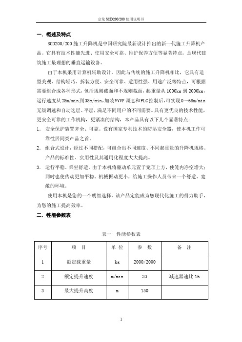 双笼电梯型使用说明（DOCX页）