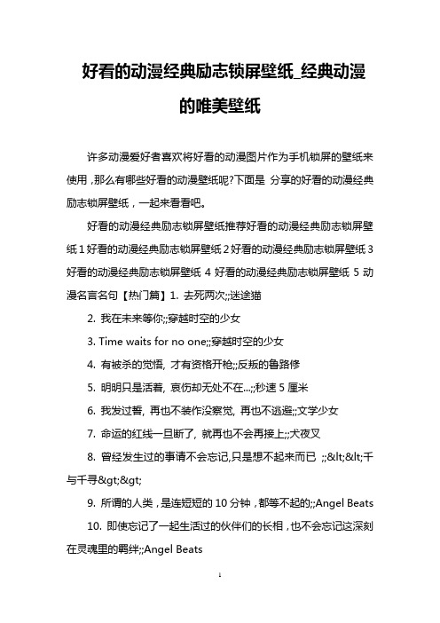 好看的动漫经典励志锁屏壁纸_经典动漫的唯美壁纸