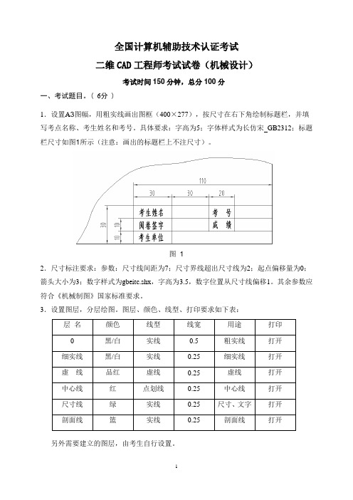 二维CAD工程师考试试卷(机械设计)