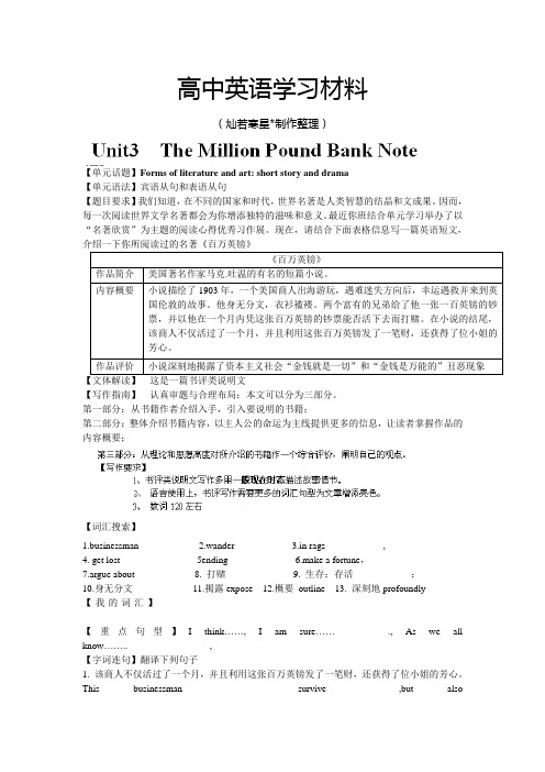 人教版高中英语必修三作业:Unit3TheMillionPoundBankNote