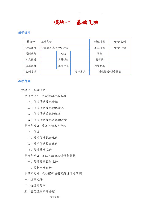 液压与气动技术教(学)案