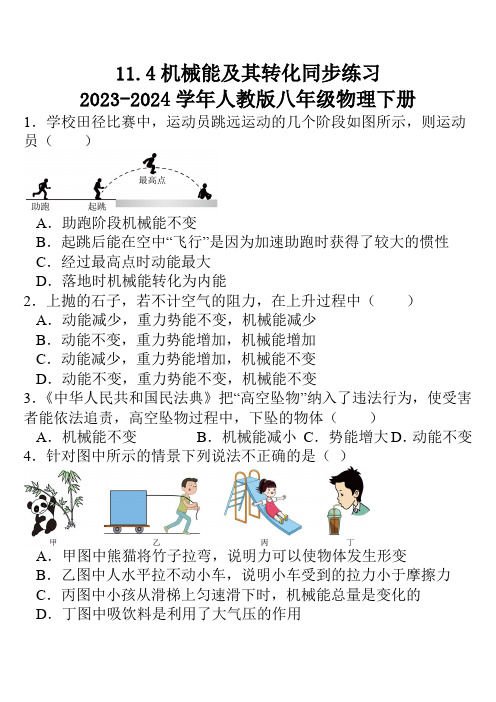 机械能及其转化练习题