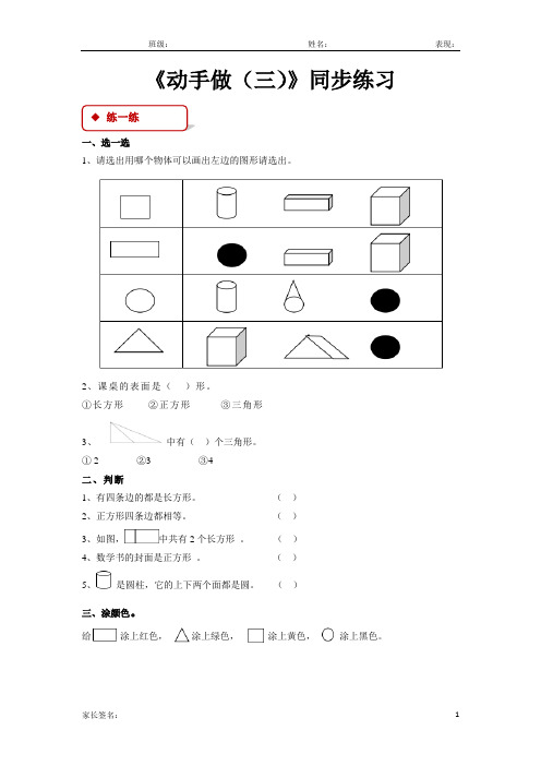 北师大版一年级数学下册 动手做(三) 同步练习题