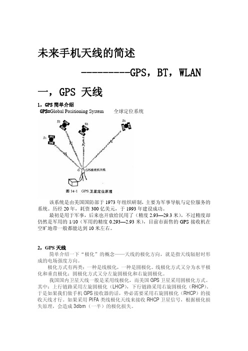 手机新型天线介绍