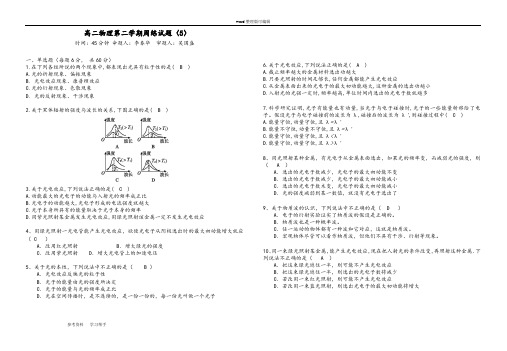 物理人教版高中选修3-5高二物理第二学期周练试题(5)