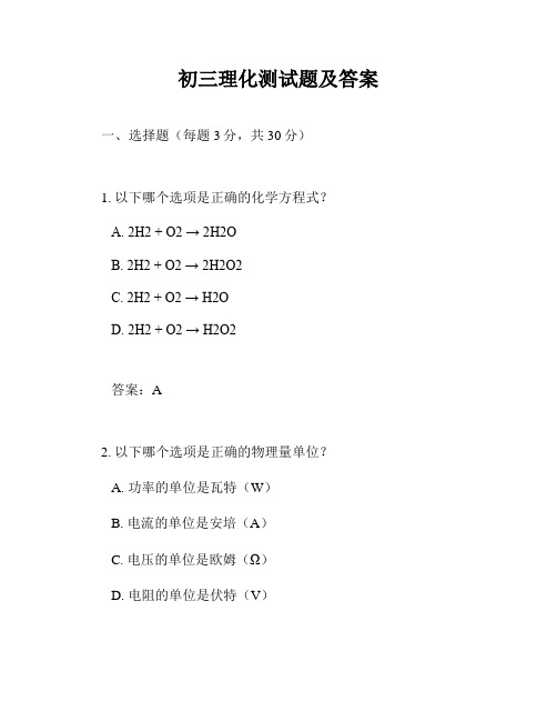 初三理化测试题及答案