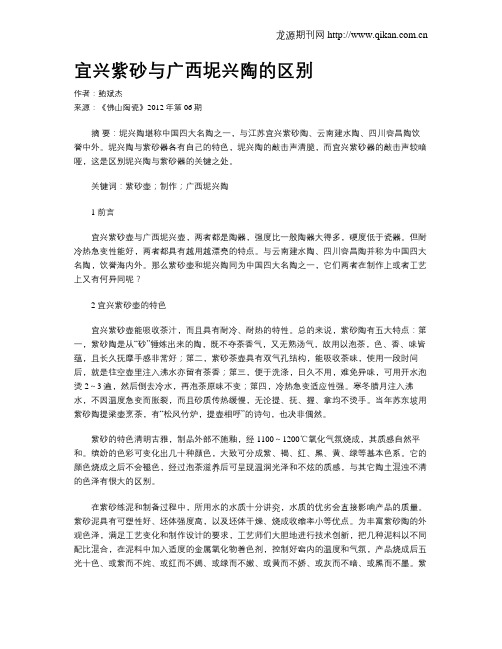 宜兴紫砂与广西坭兴陶的区别