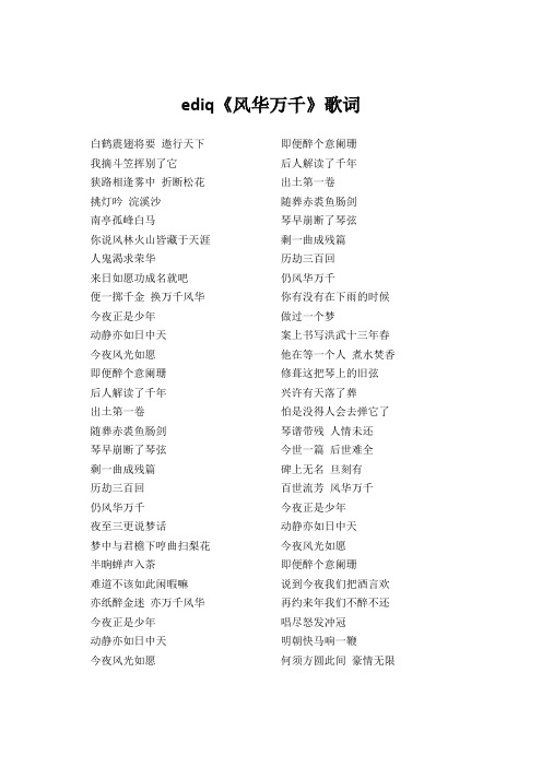 ediq《风华万千》歌词(专辑:风华万千)