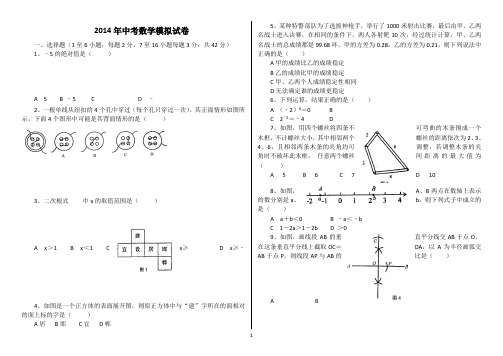 2014年河北省中考数学模拟试卷