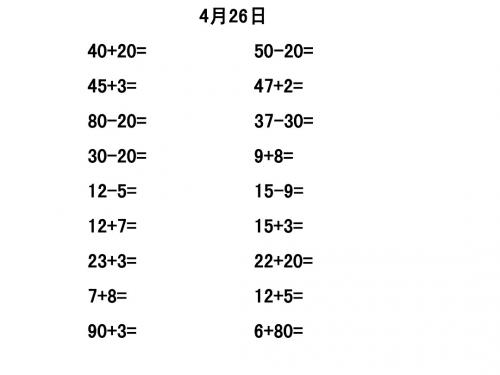 一年级课堂数学作业2