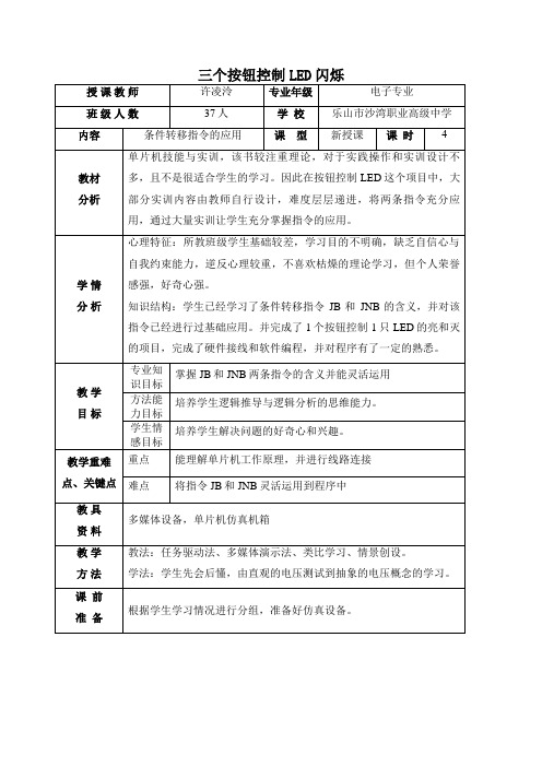 按钮控制LED花样闪烁