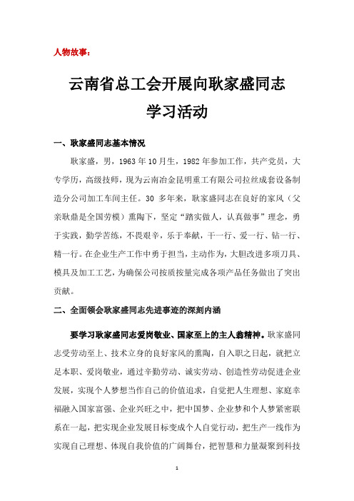 人物故事云南总工会开展向耿家盛同志学习活动耿家盛同志