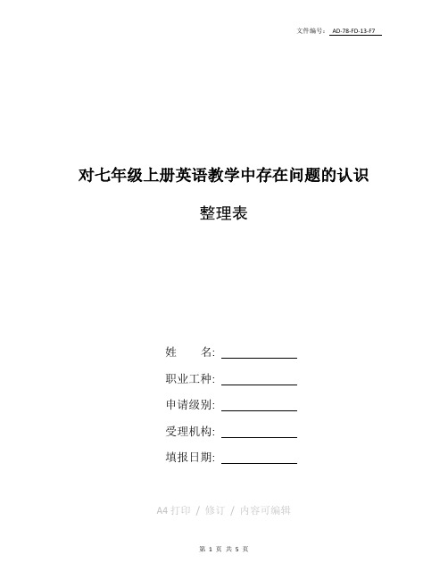 总结七年级上册英语教学重难点