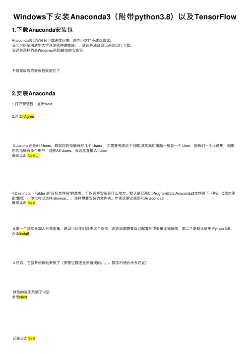 Windows下安装Anaconda3（附带python3.8）以及TensorFlow