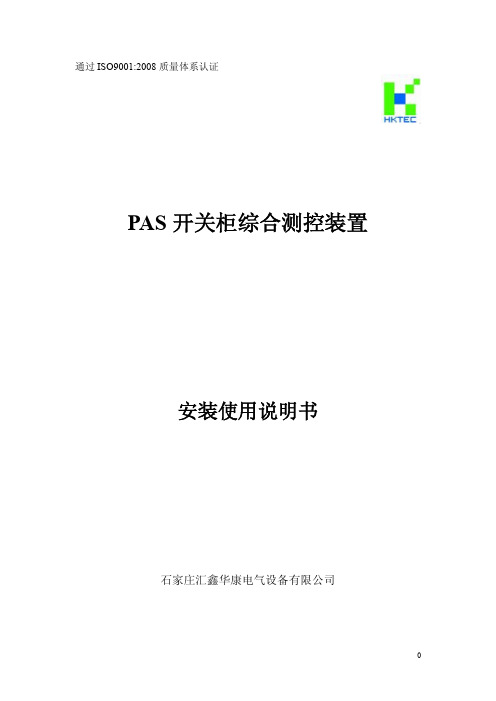 安装使用说明书PAS900