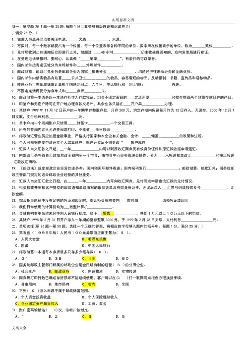 《邮政储汇业务员》初级7套试题[1]