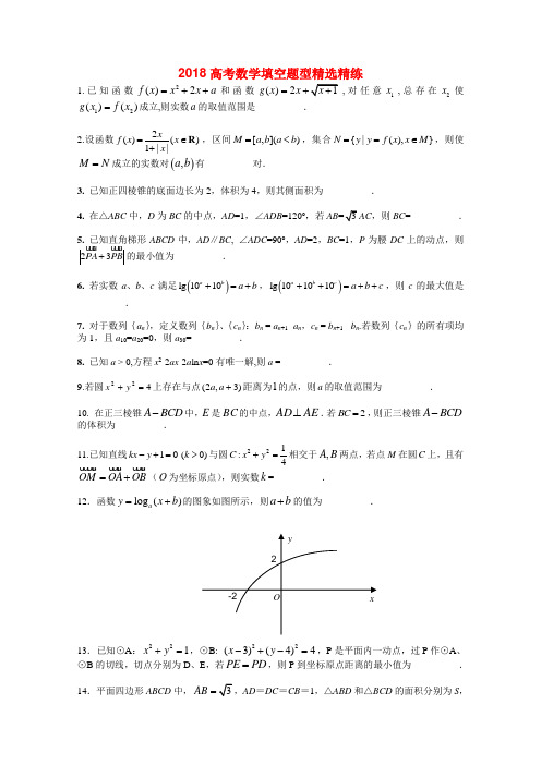 最新-2018高考数学填空题型精选精练47 精品