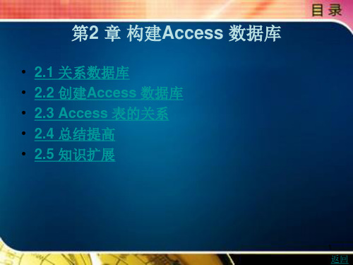 ACCESS数据库应用ppt课件