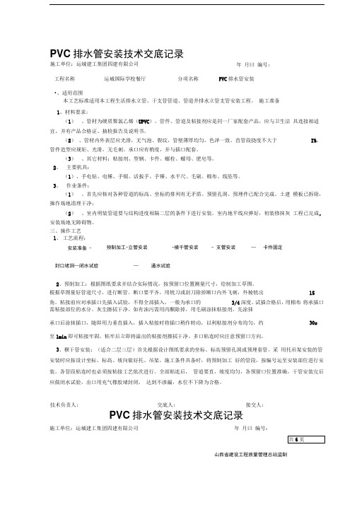 UPVC排水管安装交底记录(DOC)