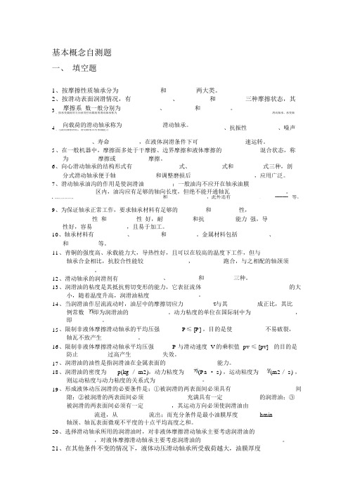 浙江大学《机械设计基础》第十三章概念自测题