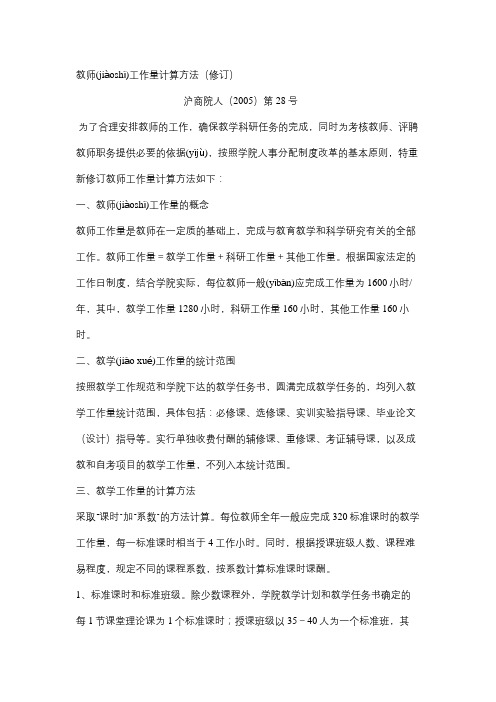 教师工作量计算方法