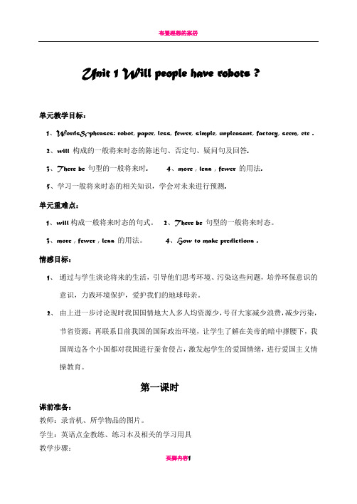 八年级英语下册全册教案人教版新目标