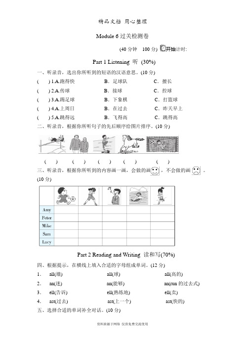 新外研版(WY)小学英语五年级上册Module 6单元试卷